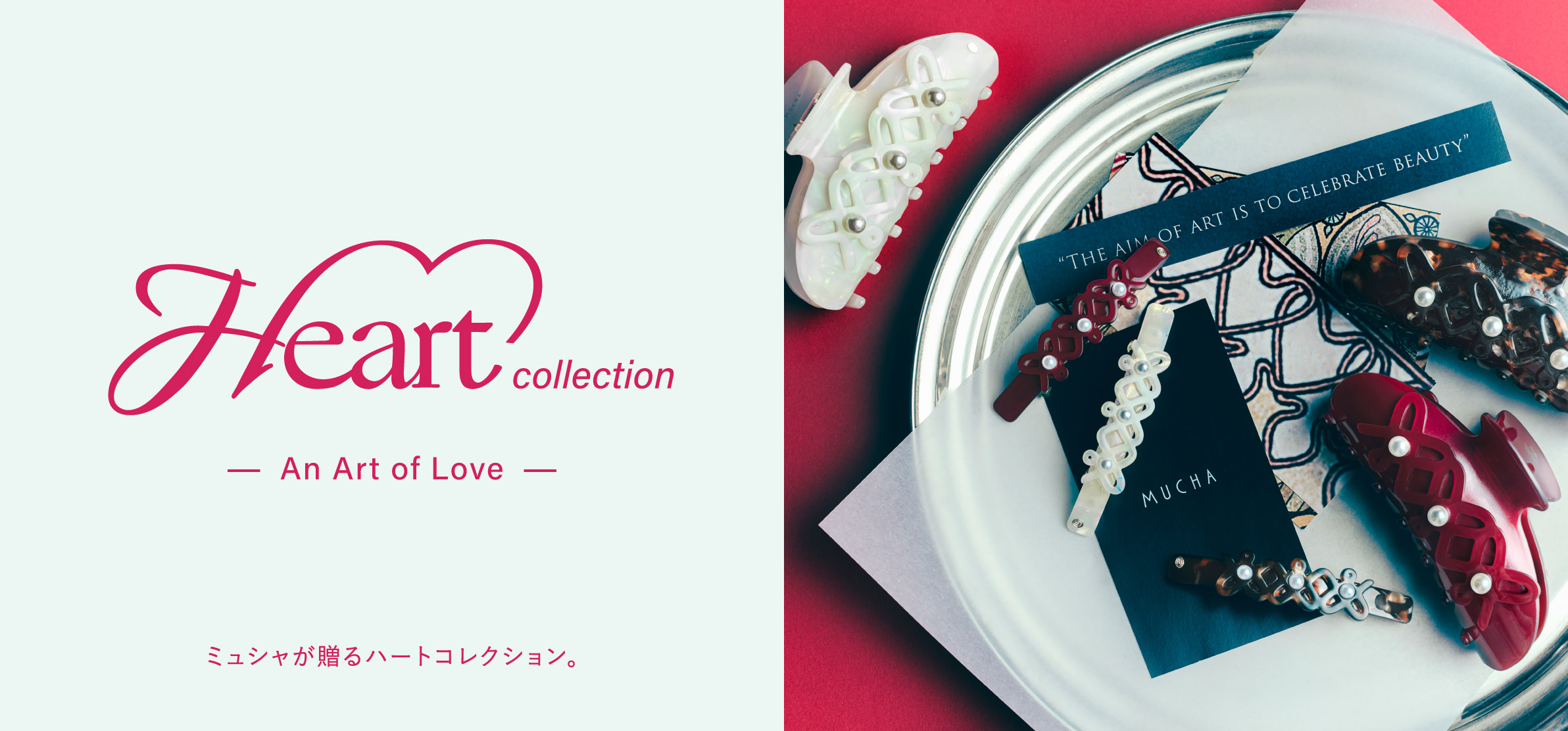 ハートシリーズ